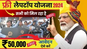 Free Laptop Yojana