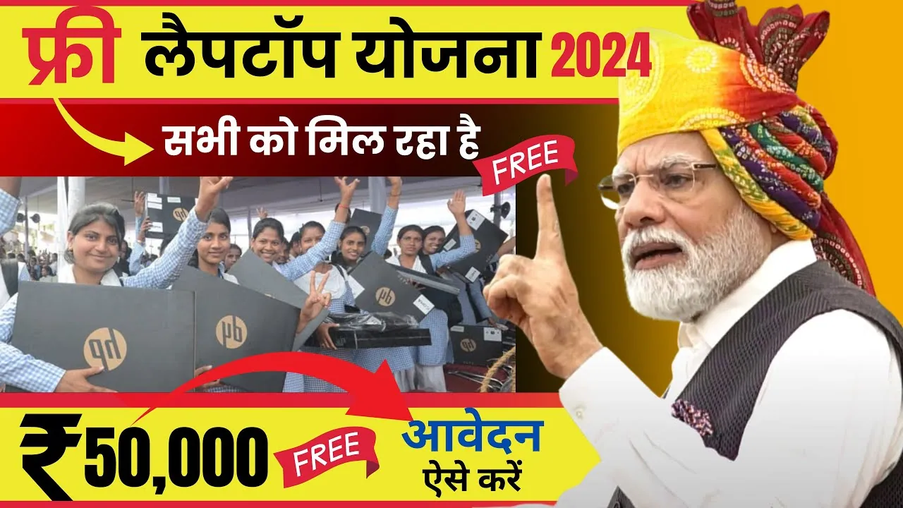 Free Laptop Yojana