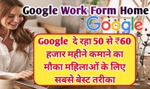 Google Work From Home