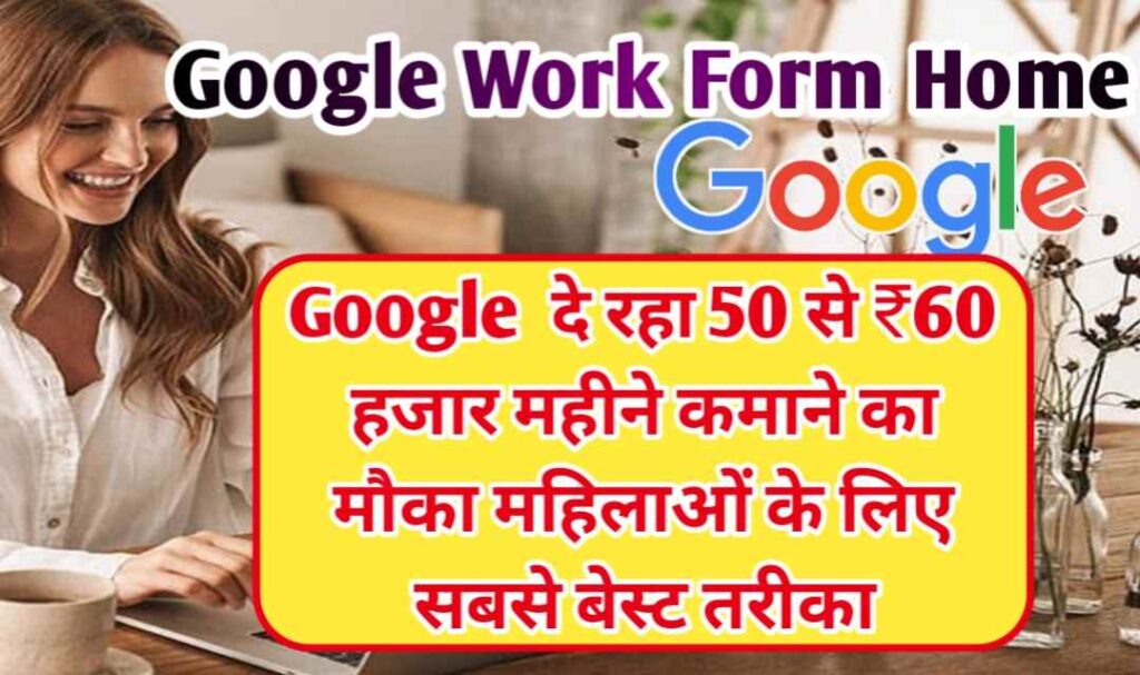 Google Work From Home