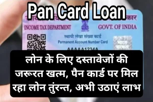 Pan Card Personal Loan