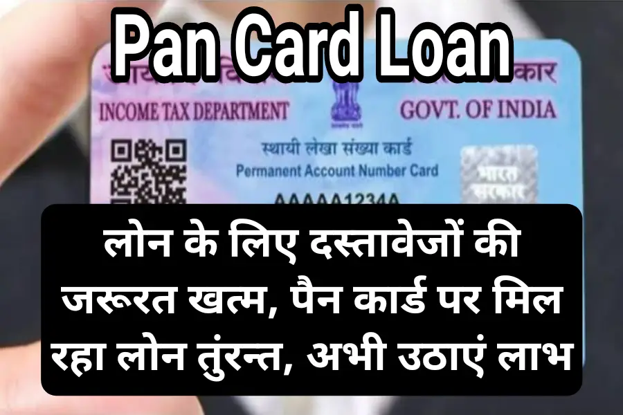 Pan Card Personal Loan