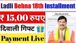 Ladli Behna Yojana 18th Installment