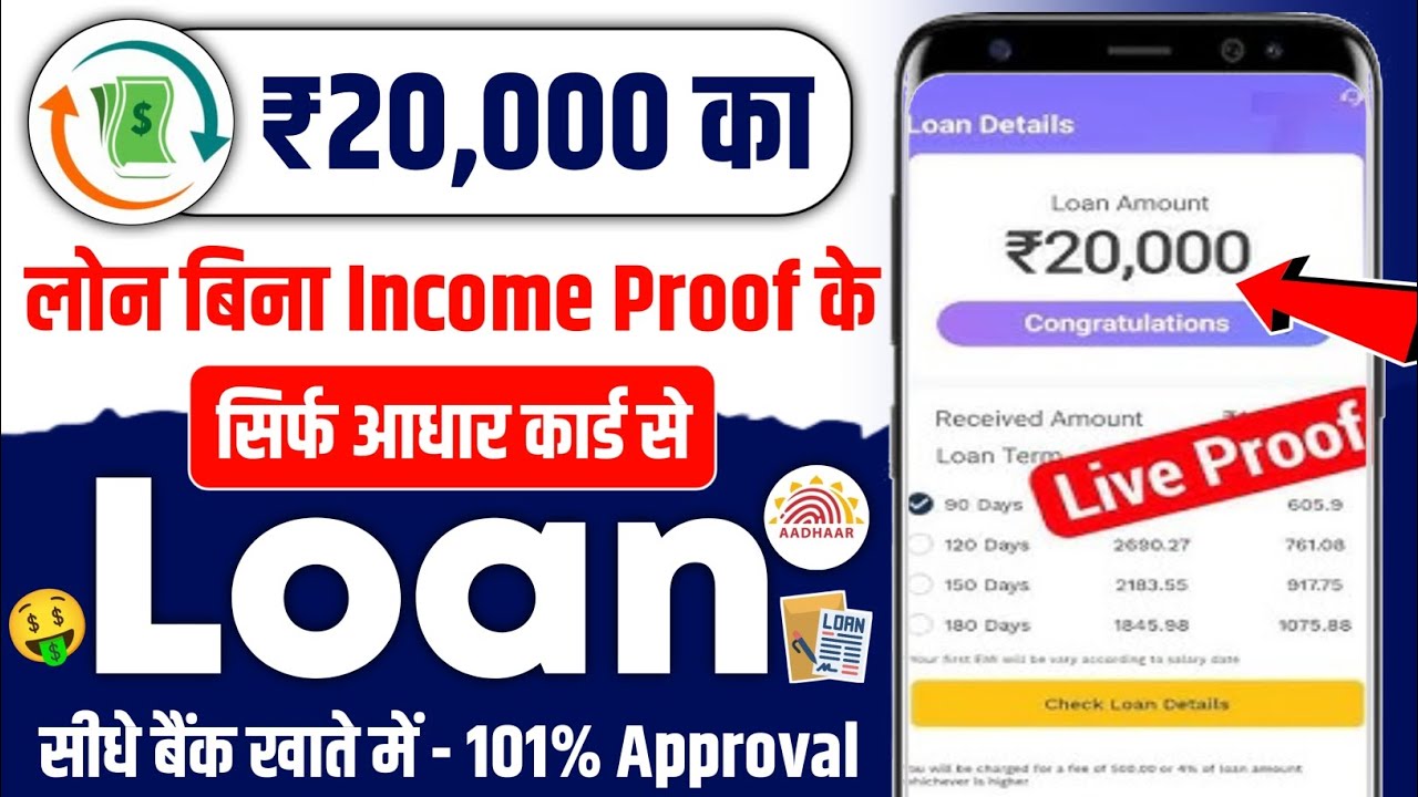20,000 का लोन कैसे ले आधार कार्ड से ऑनलाइन, जानिए सबसे आसान तरीका