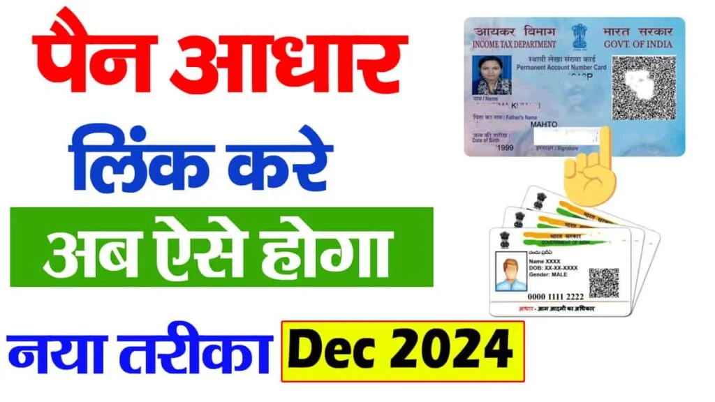 Aadhaar Pan Card Link 2024