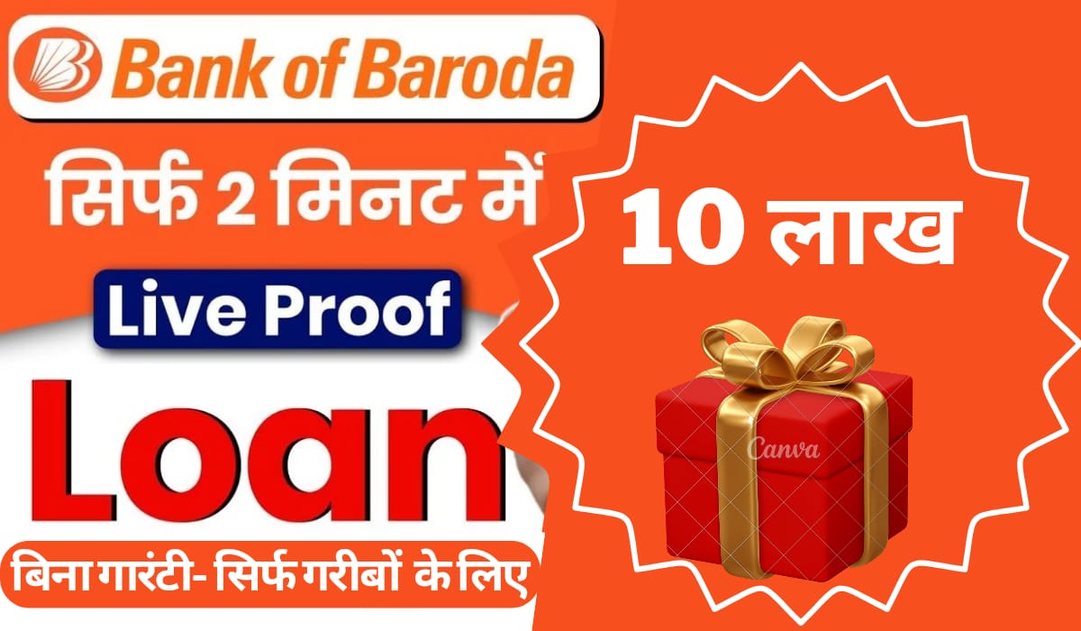 Bank of Baroda Personal Loan 2025