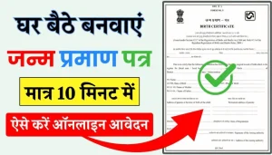 Birth Certificate Online Apply