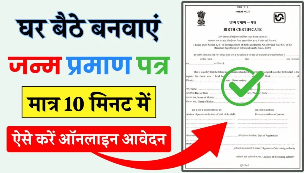 Birth Certificate Online Apply
