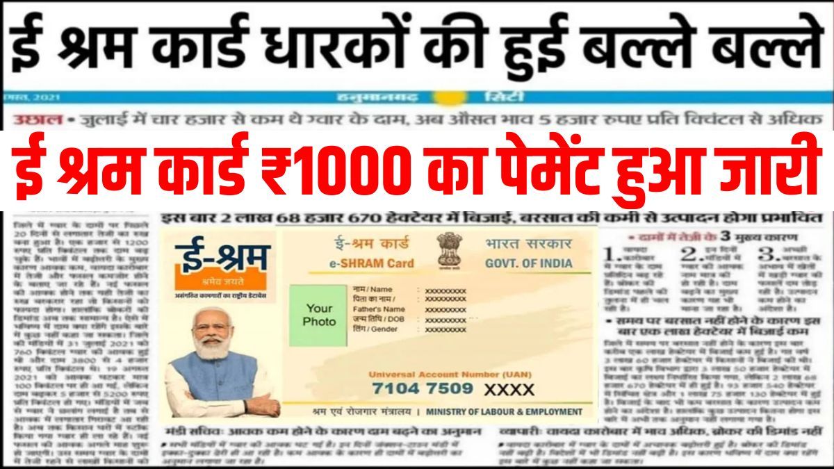 E Shram Card Payment