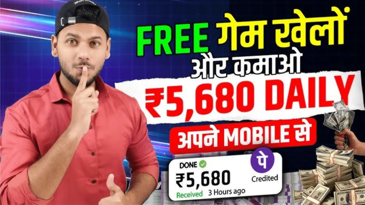 Game Khel Kar Paisa Kamaye