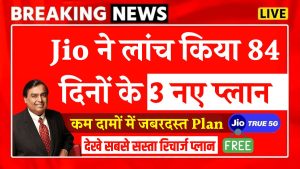 Jio 84 Days Recharge