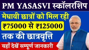 PM YASASVI Scholarship