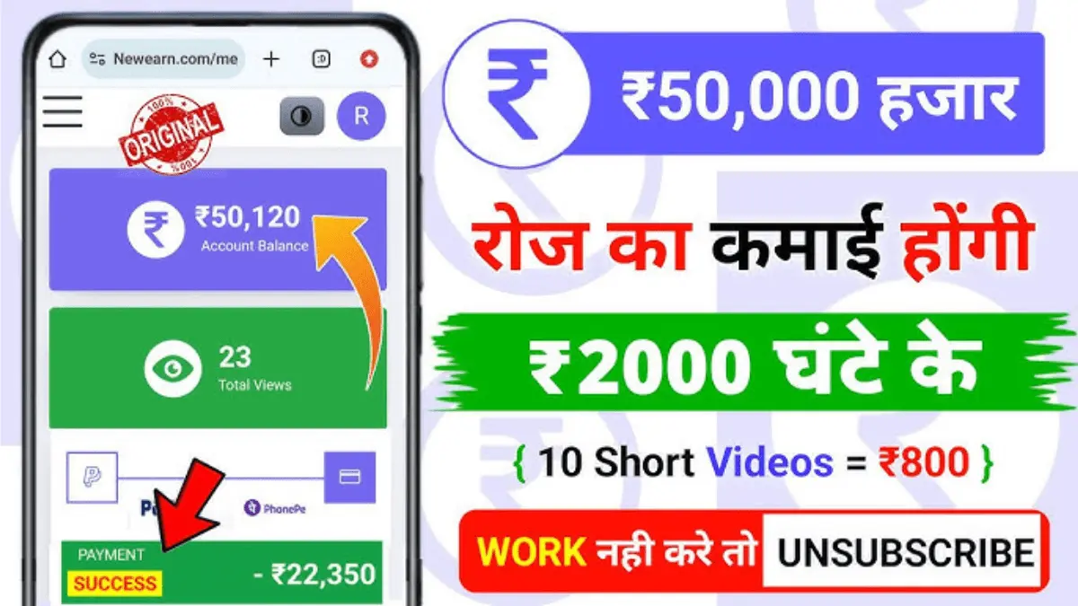Paise kamane Wale App