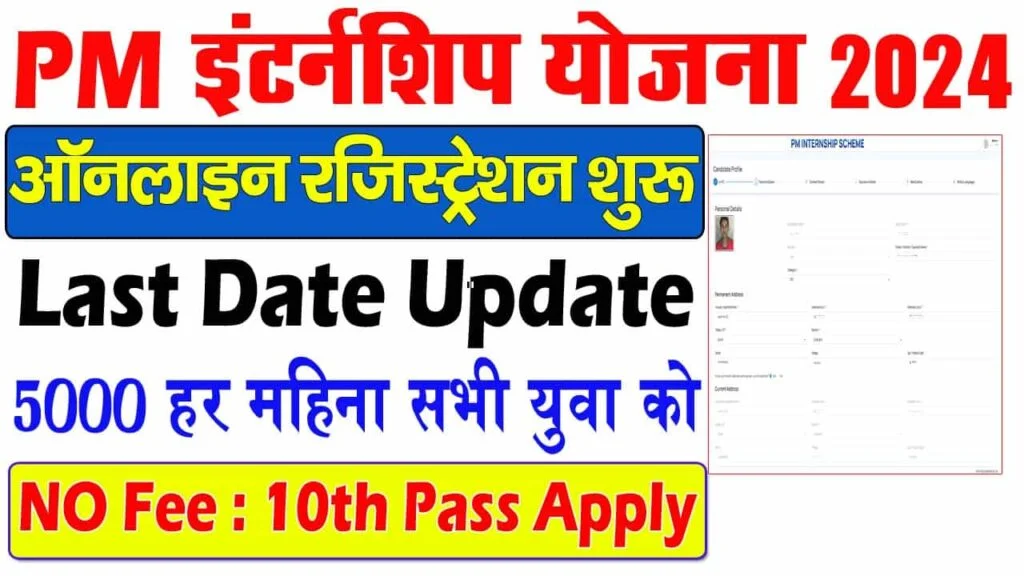 Pm Internship Registration