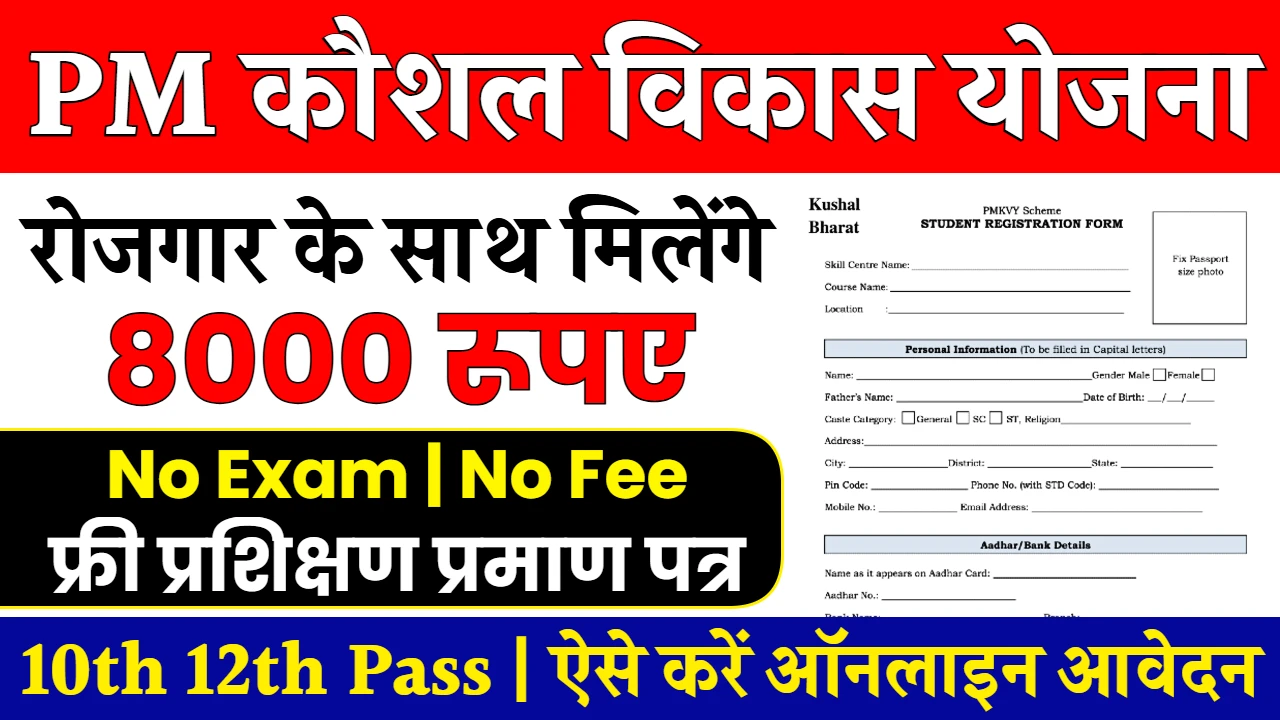 PM Kaushal Vikas Yojana