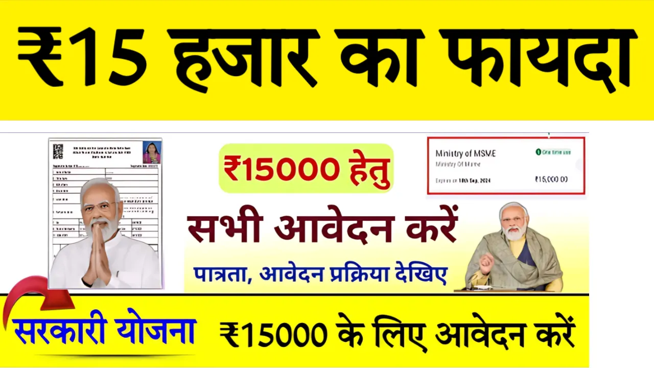 PM Vishwakarma Yojana Online Registration