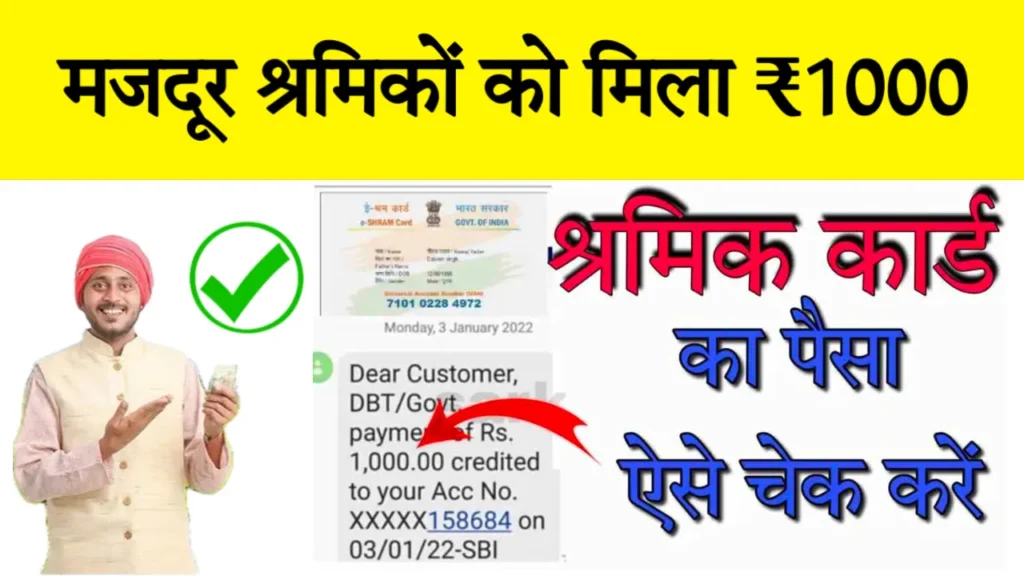 Shram Card Payment Status