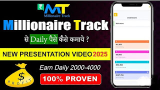 millionaire track kya hai