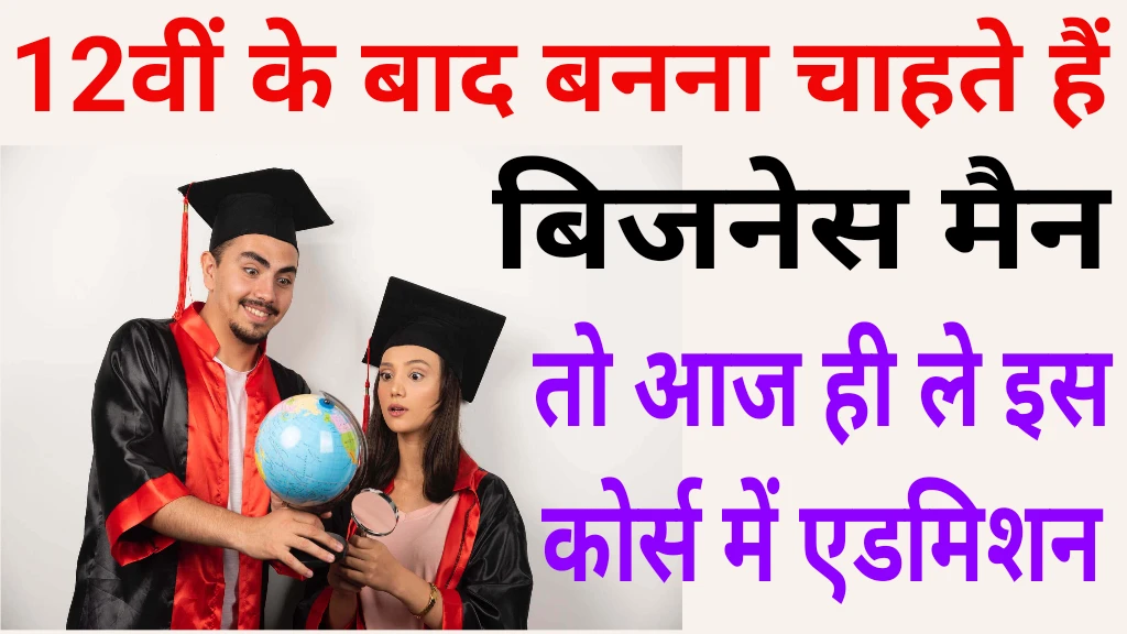 BBA Business Course For 12th Pass Student