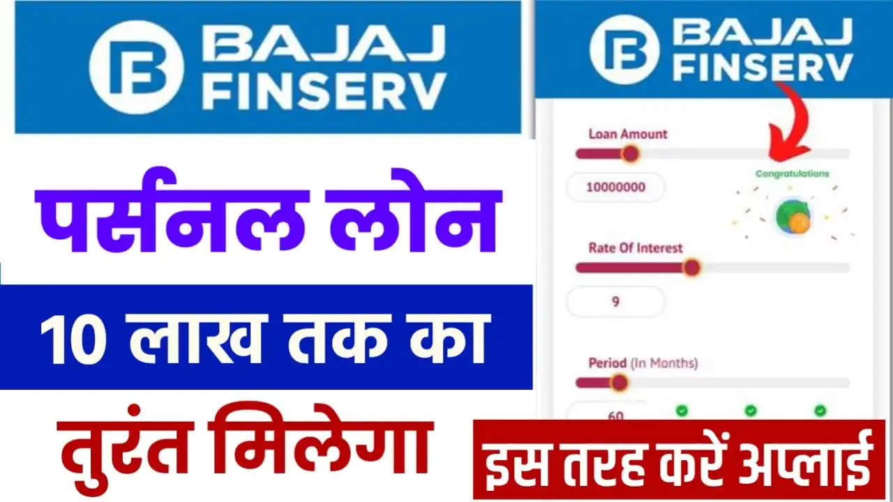 Bajaj Finserv Personal Loan Apply 2025