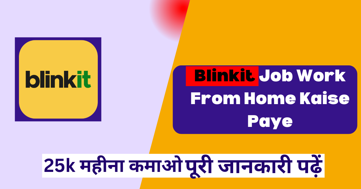 Blinkit Job Work From Home