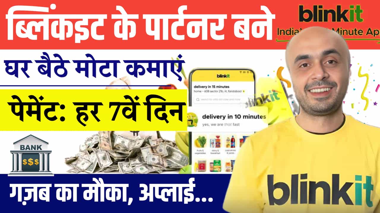 Blinkit Partner Work From Home