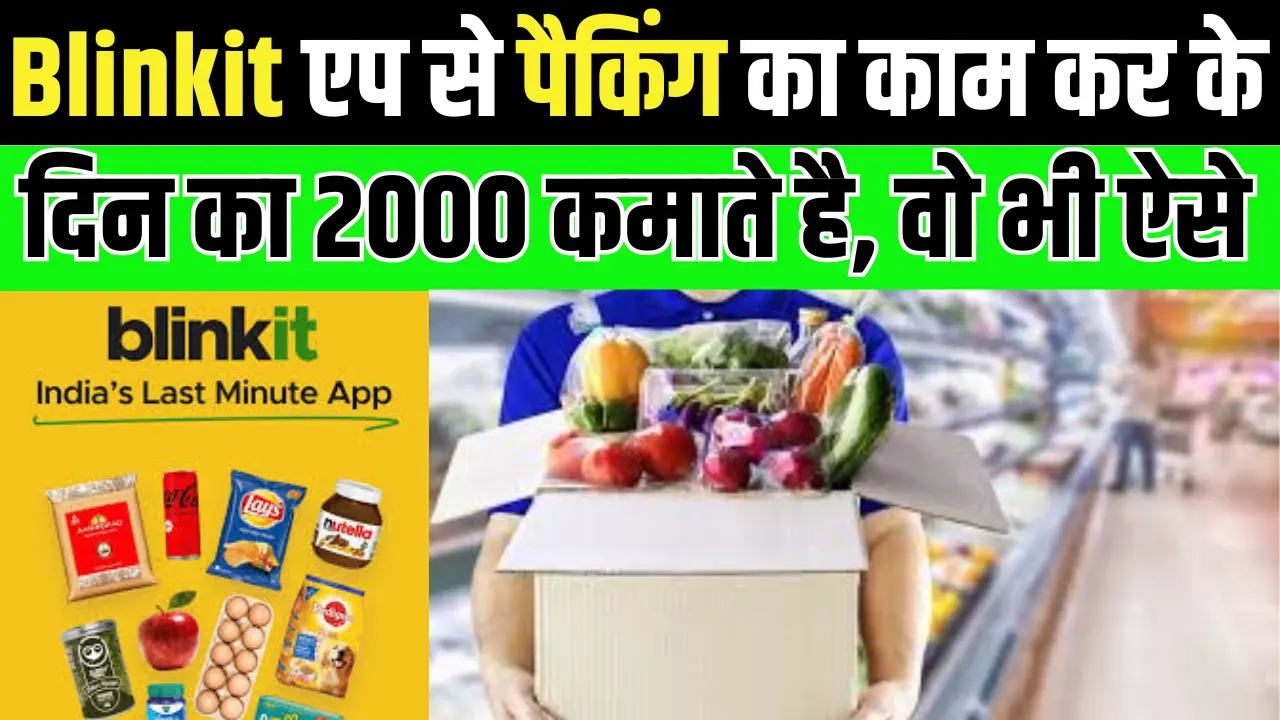 Blinkit Work From Home Job