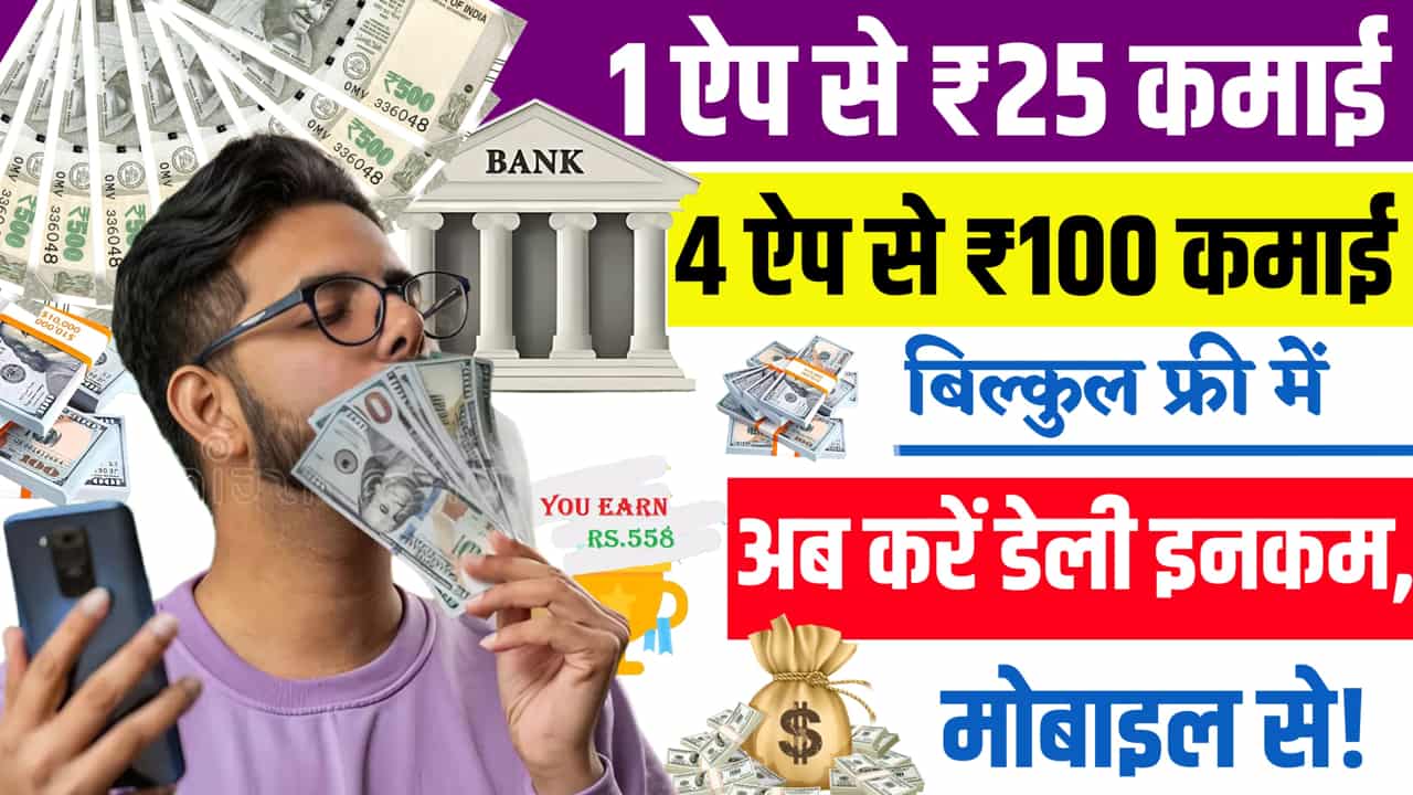 Earn 50 to 100 Rs Per Day