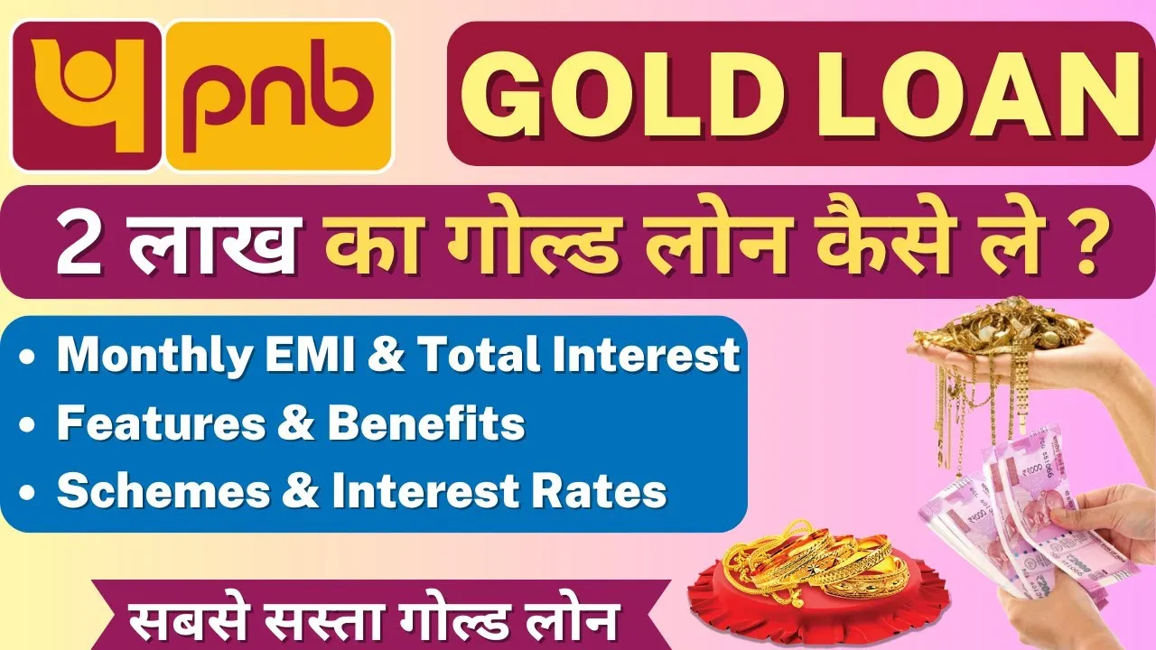 PNB Digital Gold Loan