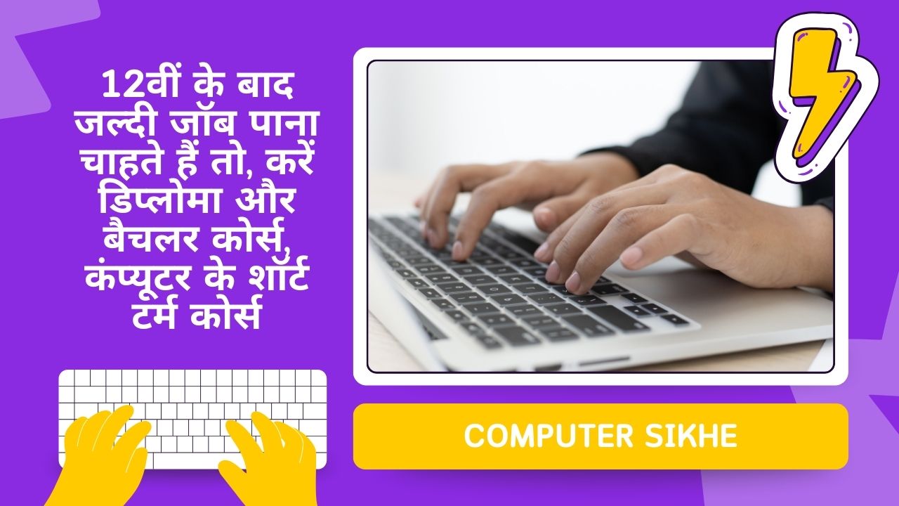 Computer Sikhe