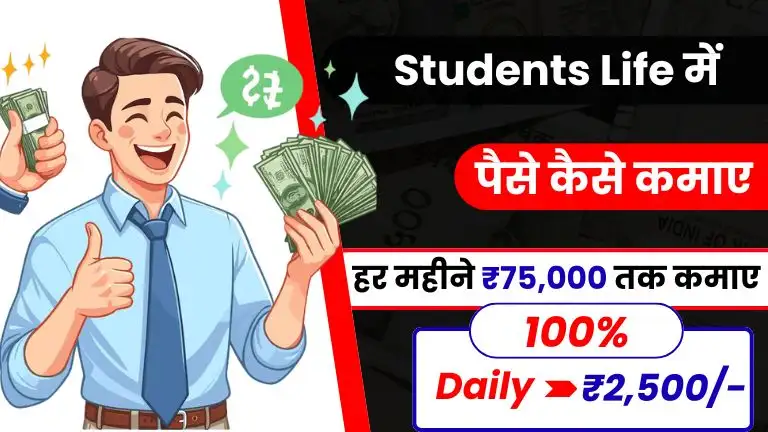 Student Life Me Paise Kaise Kamaye