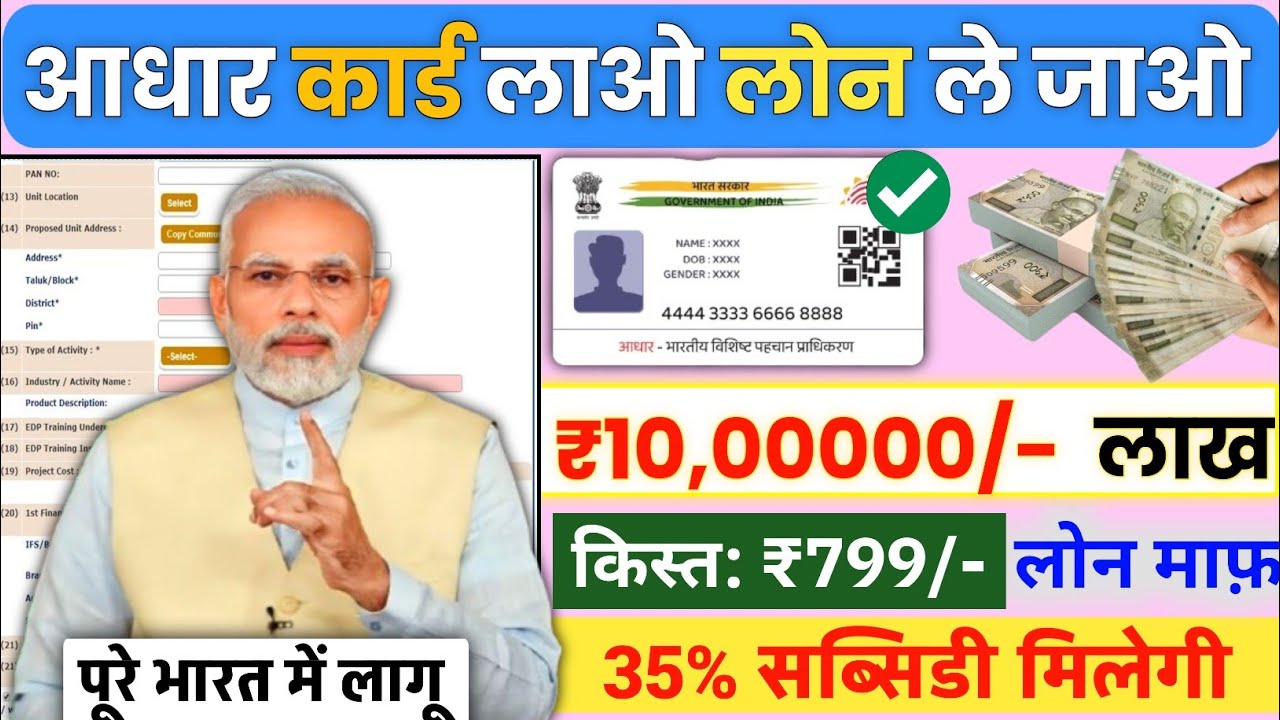 Instant Personal Loan on Aadhaar Card