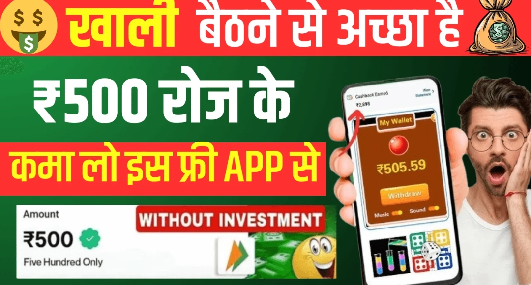 Earning app without investment