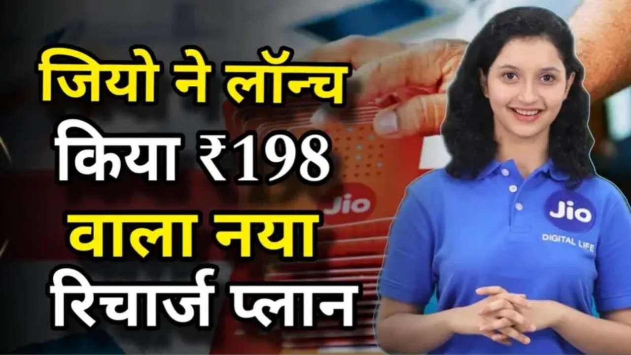 Jio New Recharge Plan