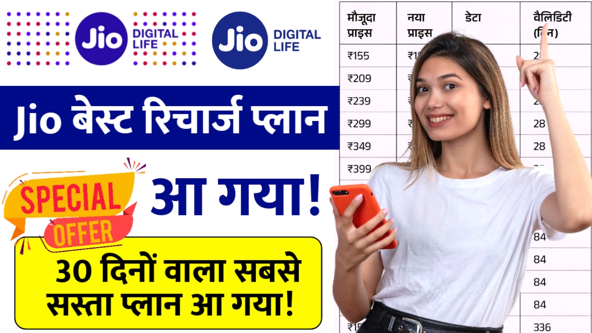 Jio 30 Days Recharge Plan