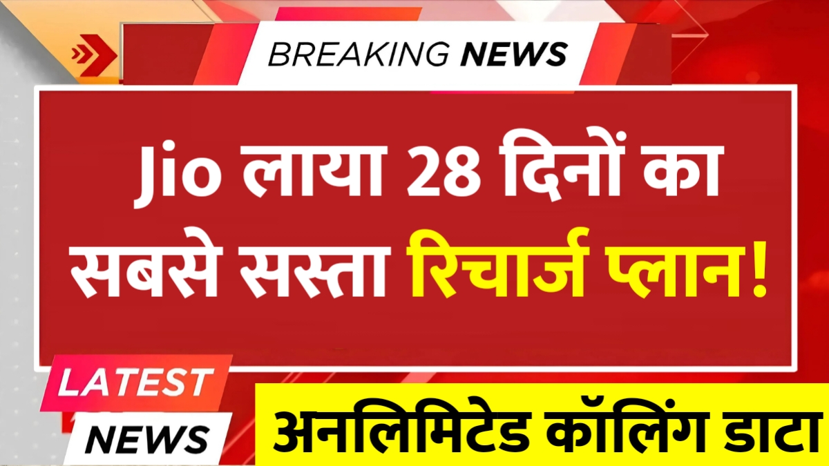 Jio 28 Days Recharge Plan
