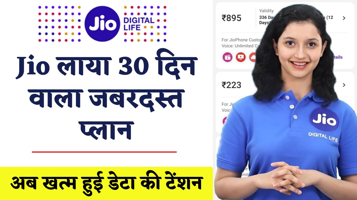 Jio Unlimited Data Plan