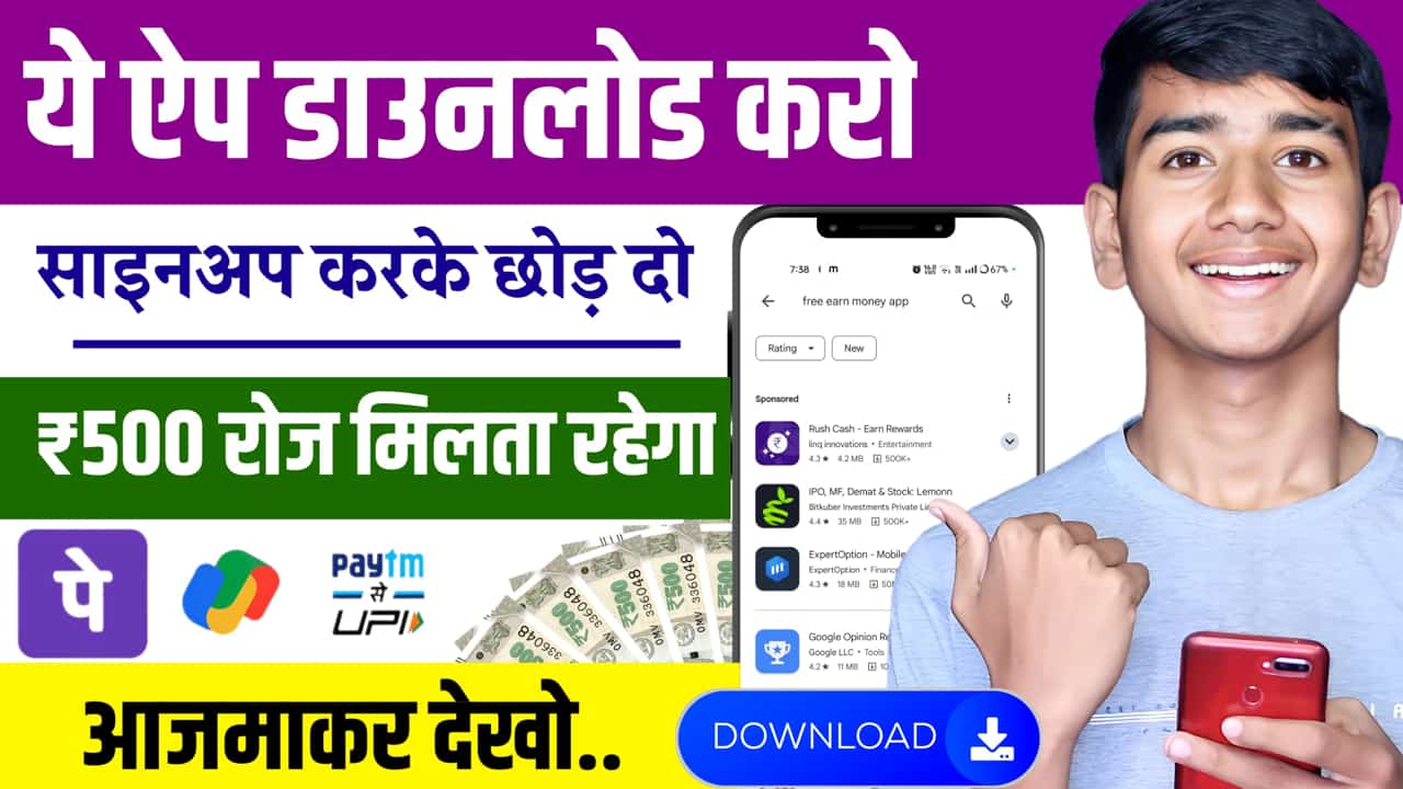 Paisa Kamane Wala App