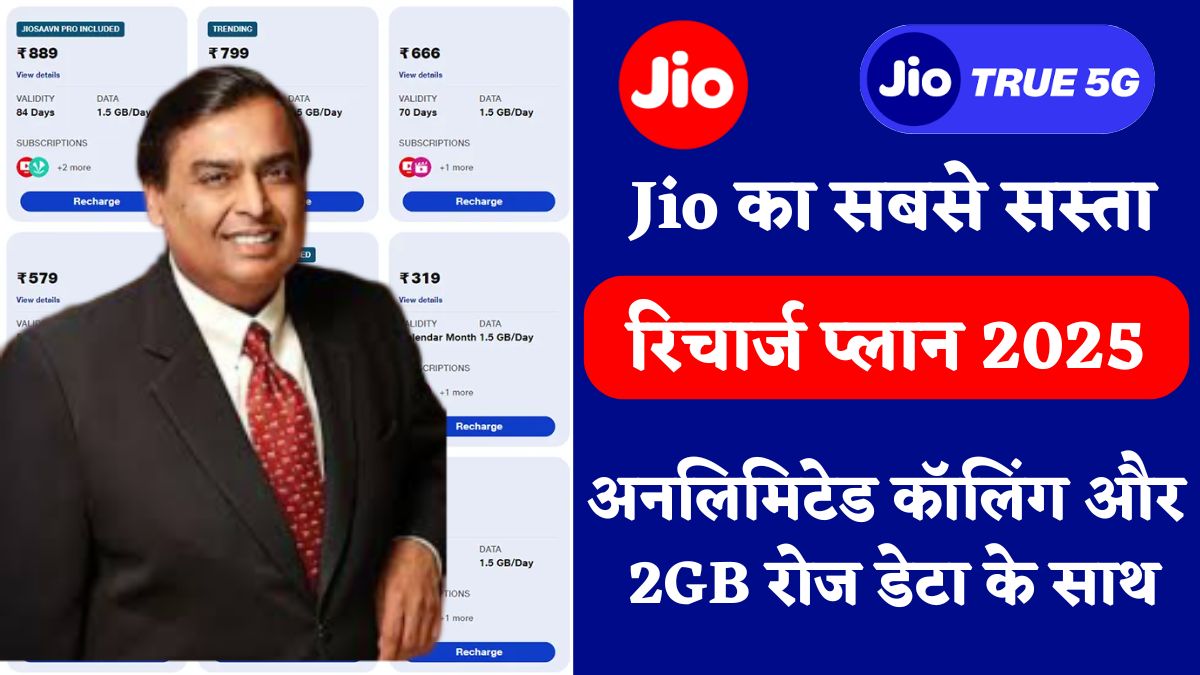 Jio 84 Days Recharge Plan 2025