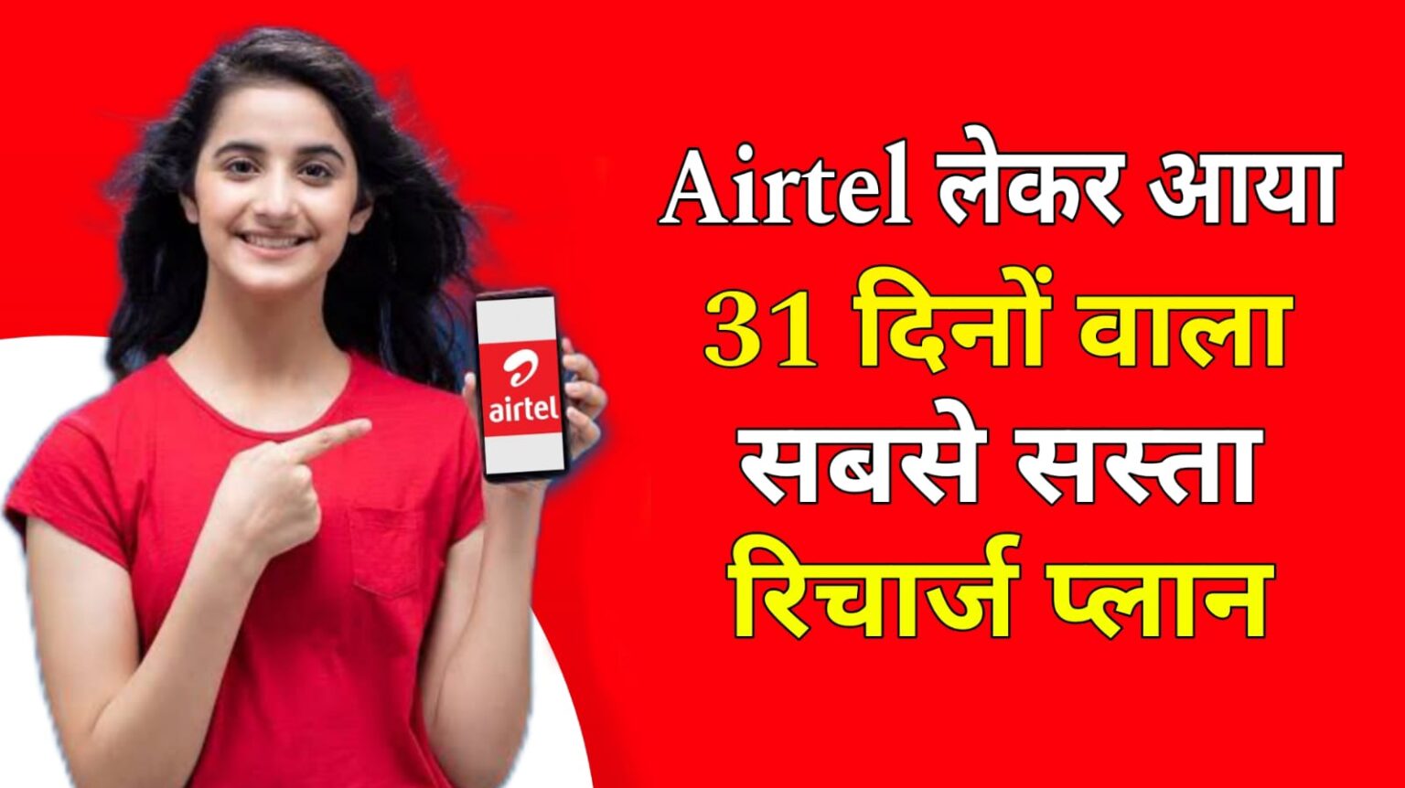 Airtel Recharge Plan