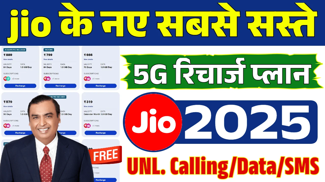 Jio Recharge New Plan
