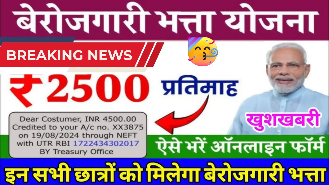 Berojgari Bhatta Yojana 2025