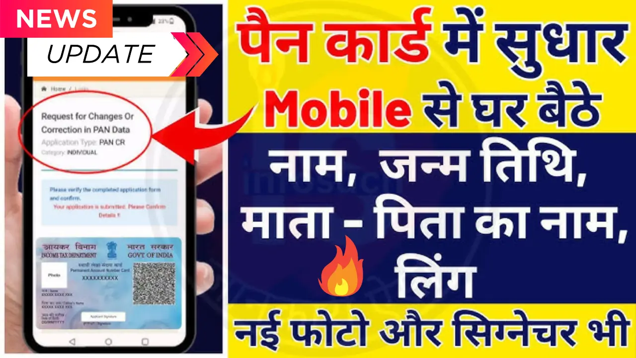 PAN Card Correction 2025