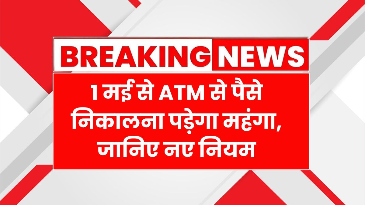 ATM Rules 2025