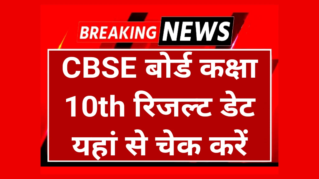 CBSE Board