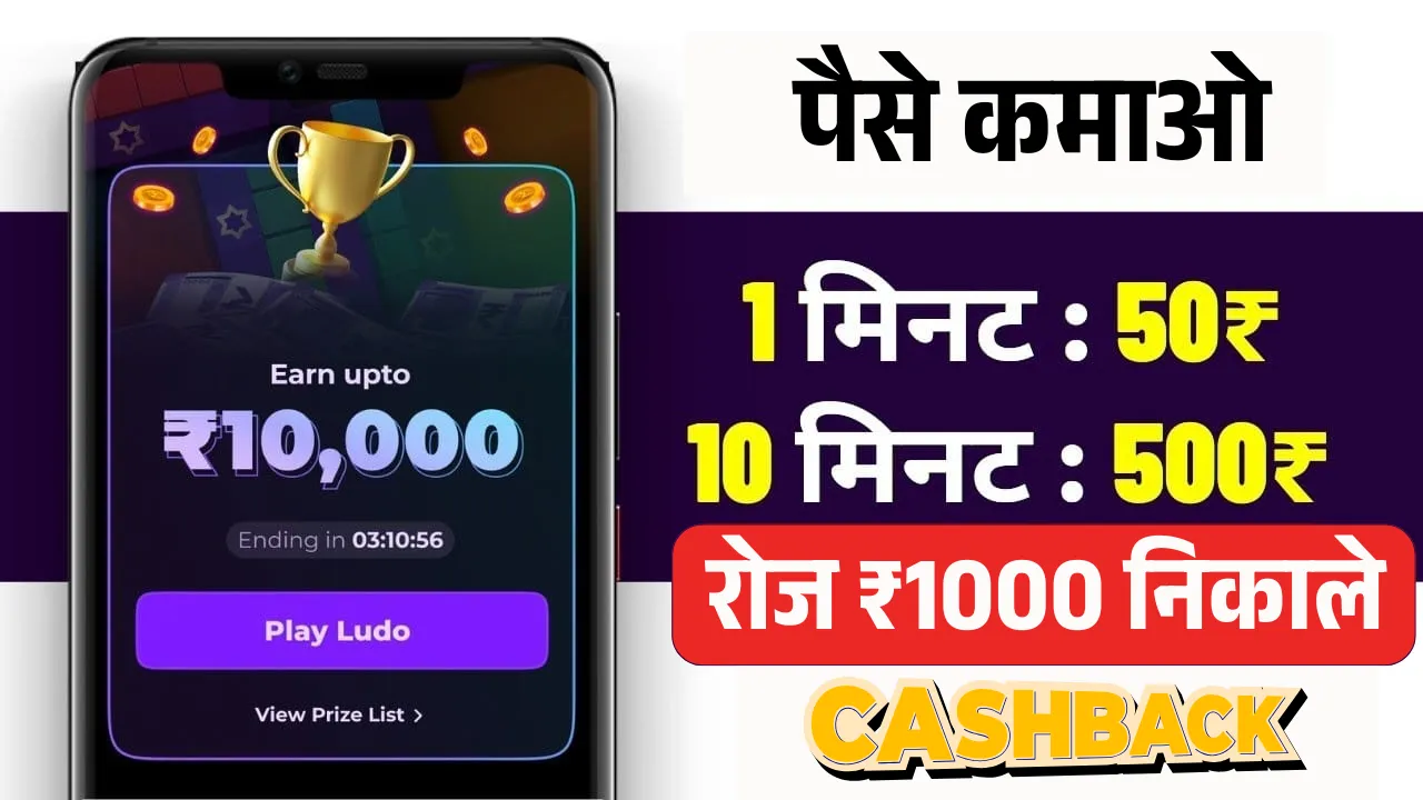 Online Paise kamane Wala App