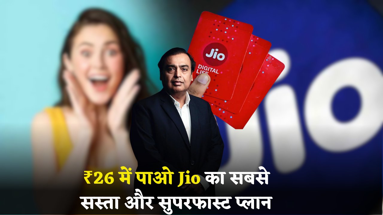 Jio Super Saver Plan
