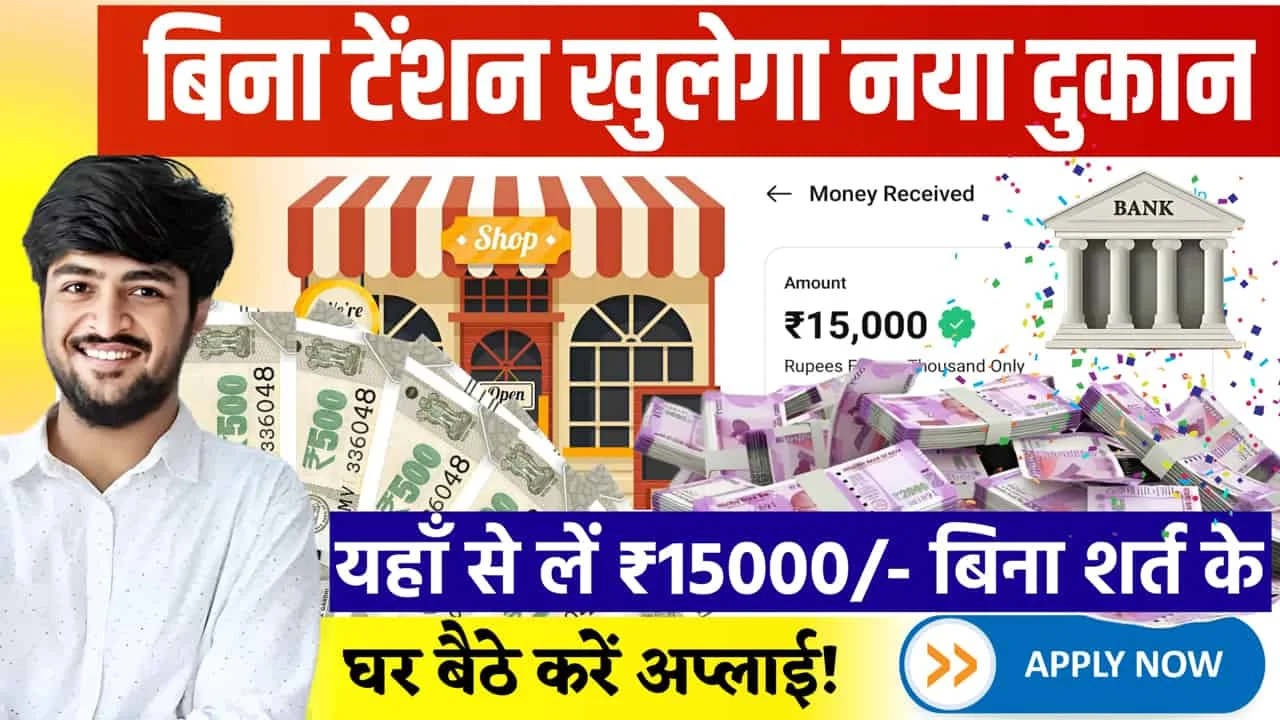 Loan For Shop
