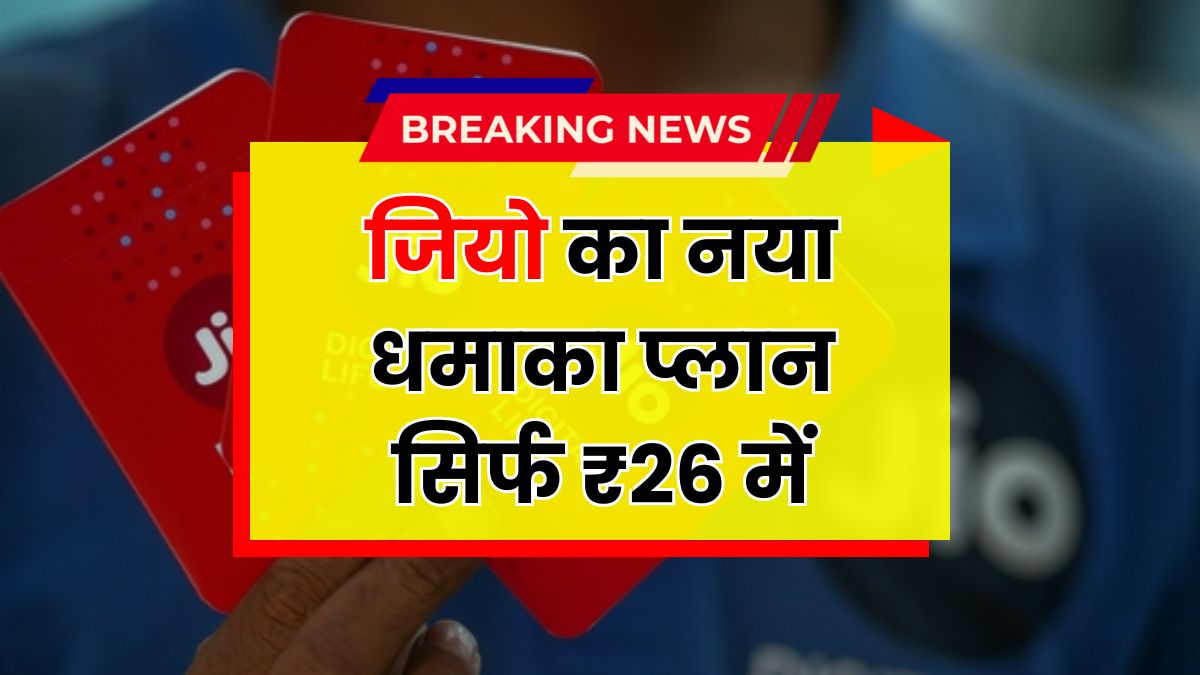 Jio New Recharge Plan