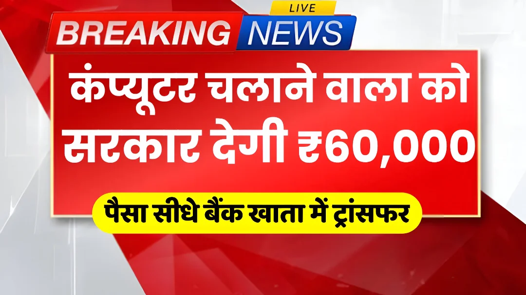 Computer Course 2025